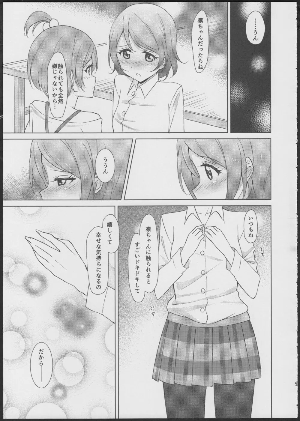Rin-Pana Sensation! Page.8