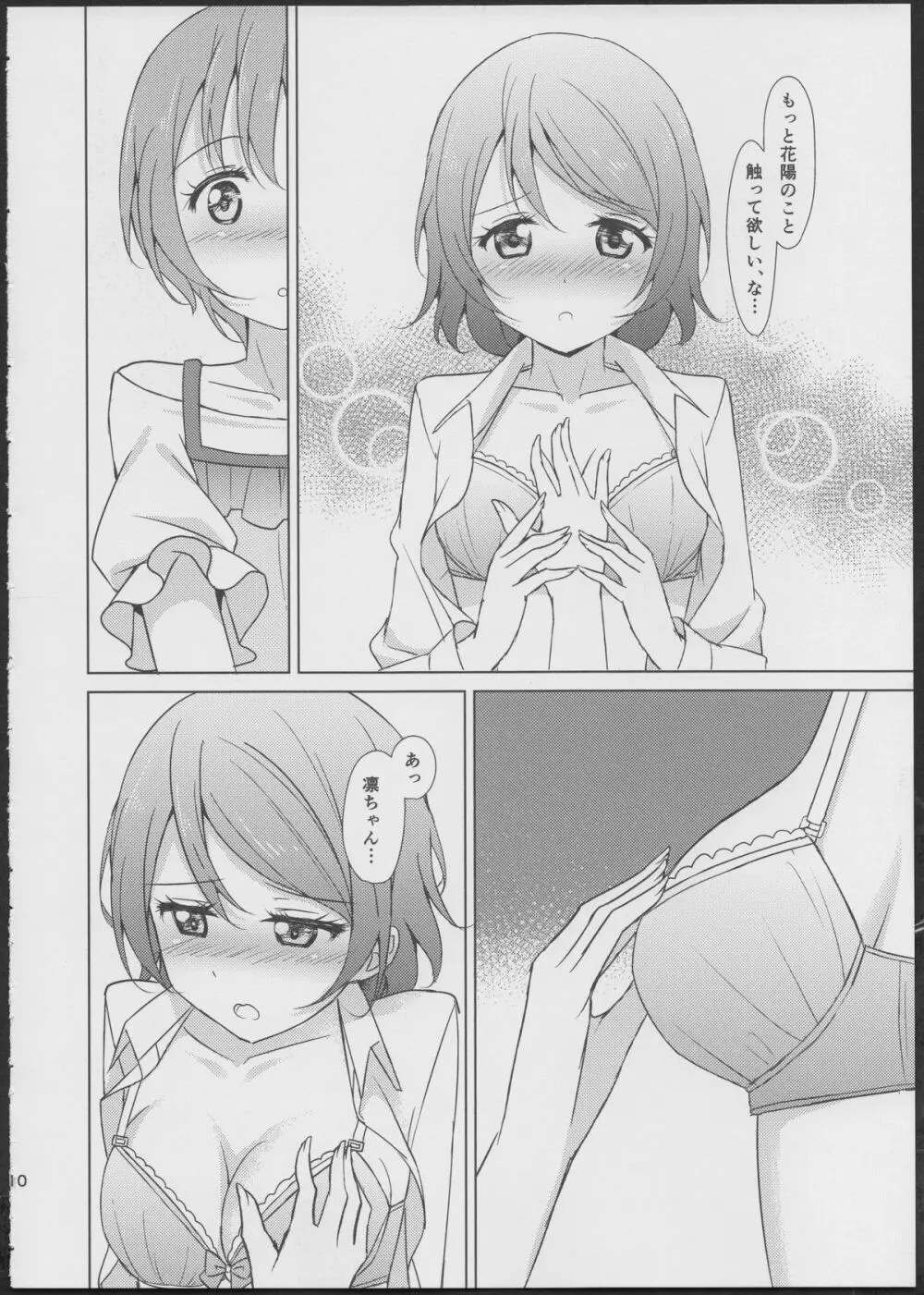 Rin-Pana Sensation! Page.9
