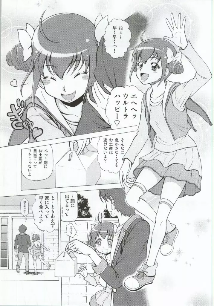 モアモアハッピーエンド総集編 Page.14