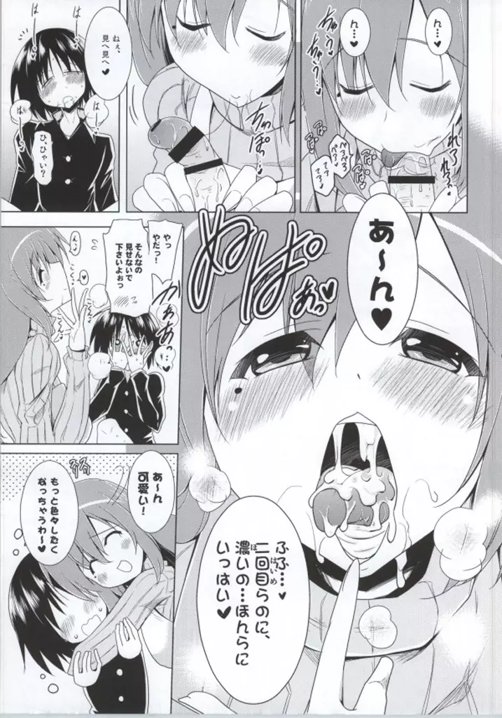 にんしんゼミ Page.8