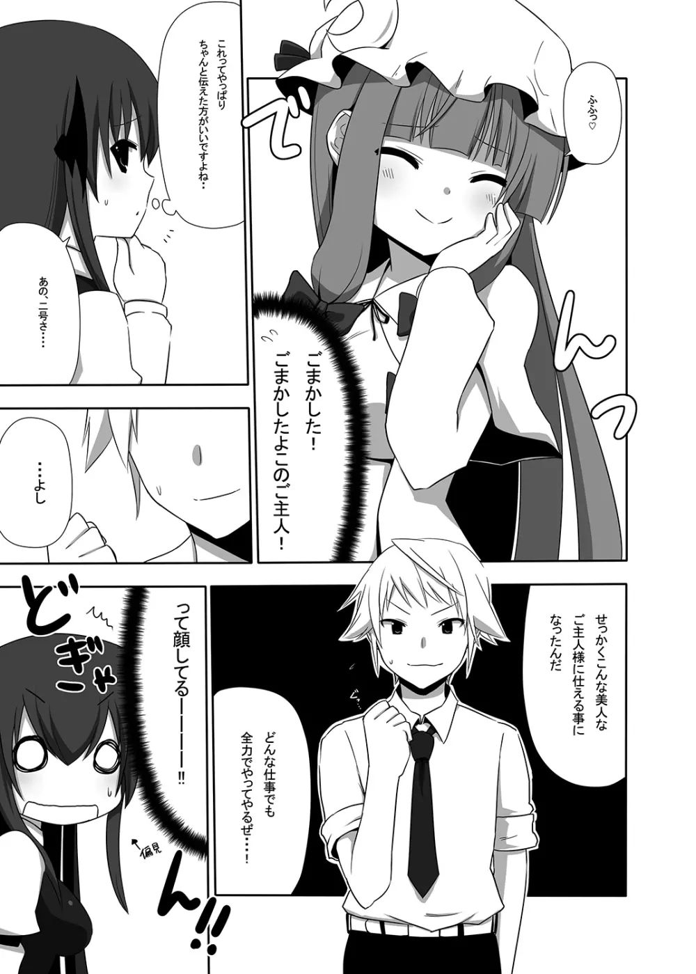 お仕えしますパチュリー様!1 Page.10