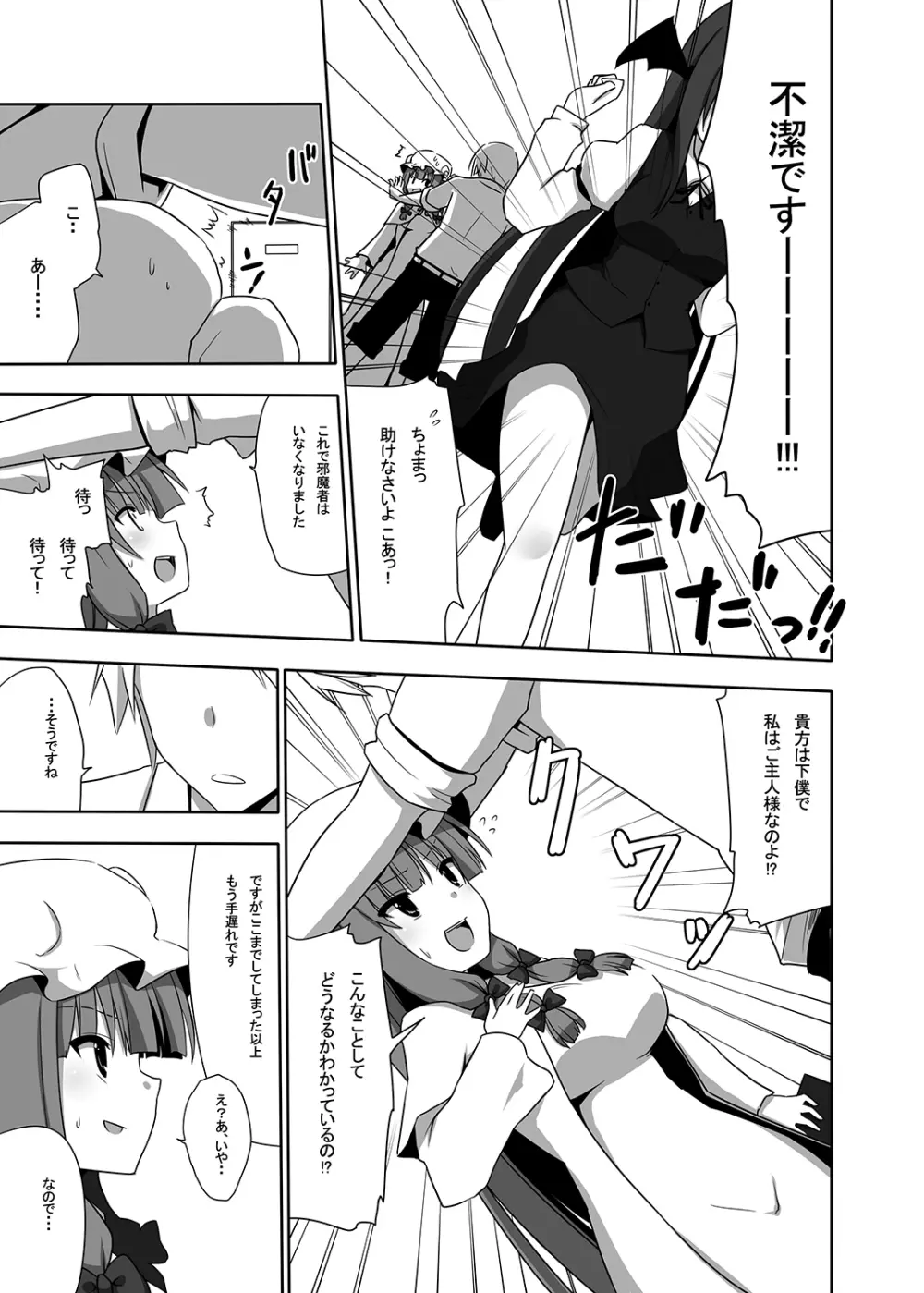 お仕えしますパチュリー様!1 Page.16