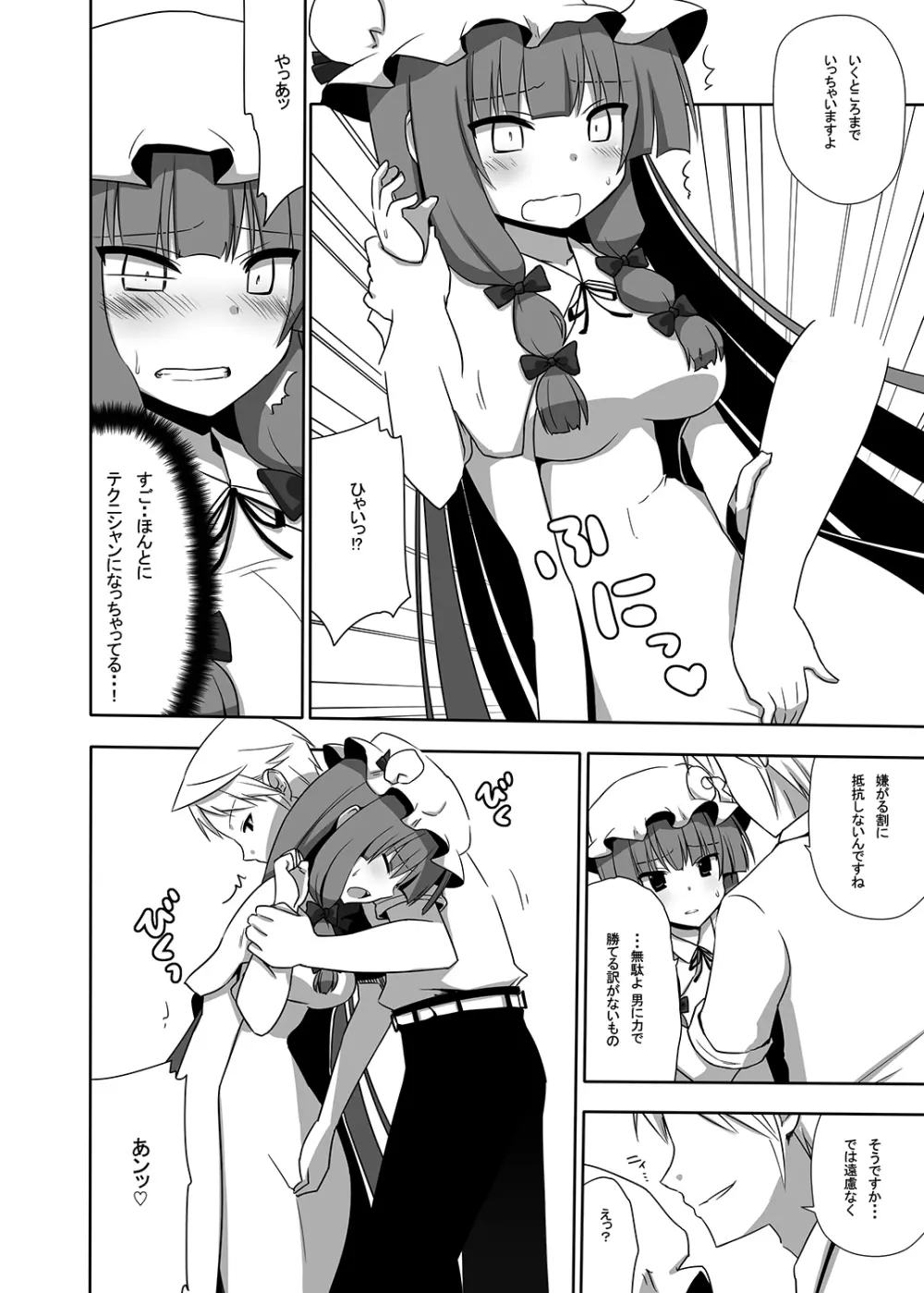 お仕えしますパチュリー様!1 Page.17