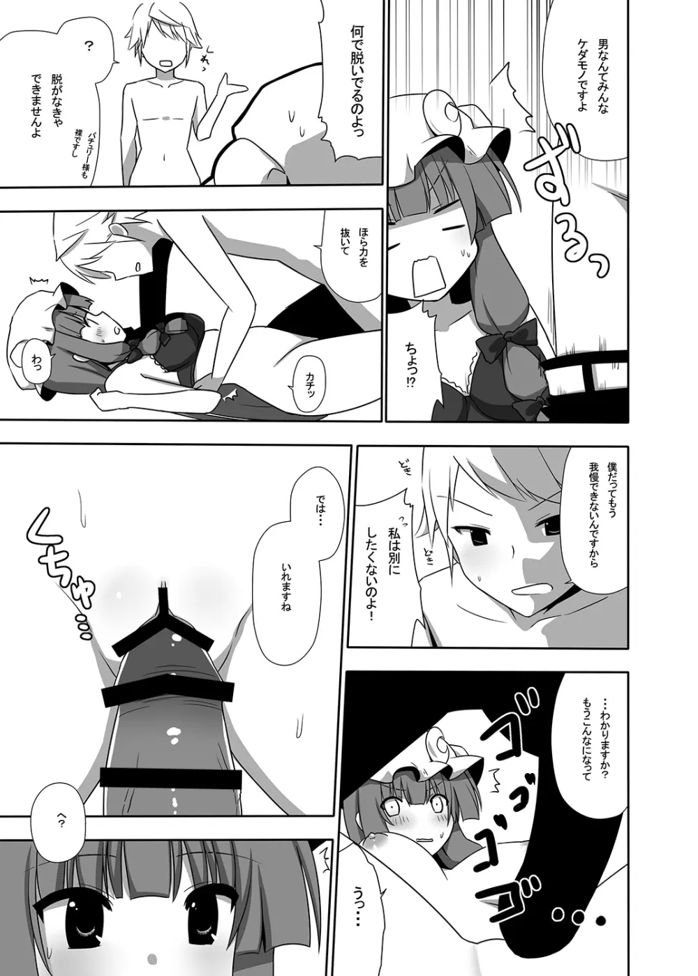 お仕えしますパチュリー様!1 Page.22