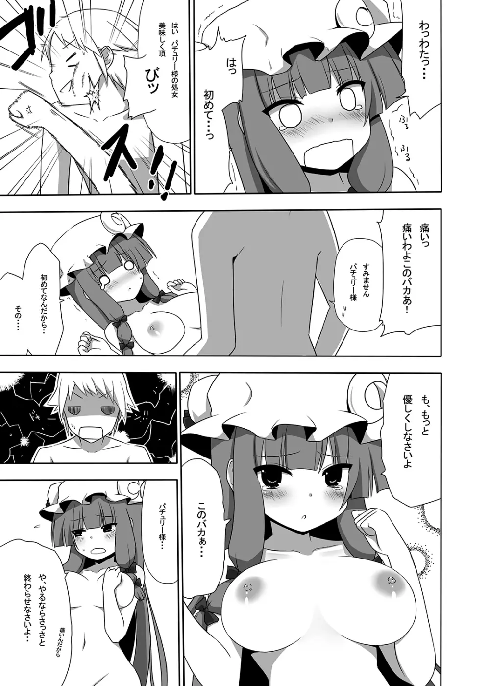 お仕えしますパチュリー様!1 Page.24