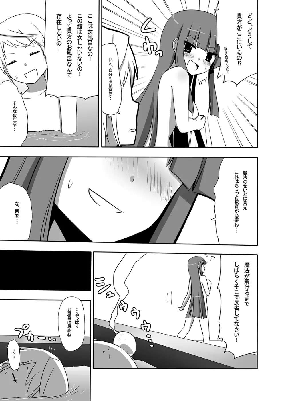 お仕えしますパチュリー様!1 Page.32