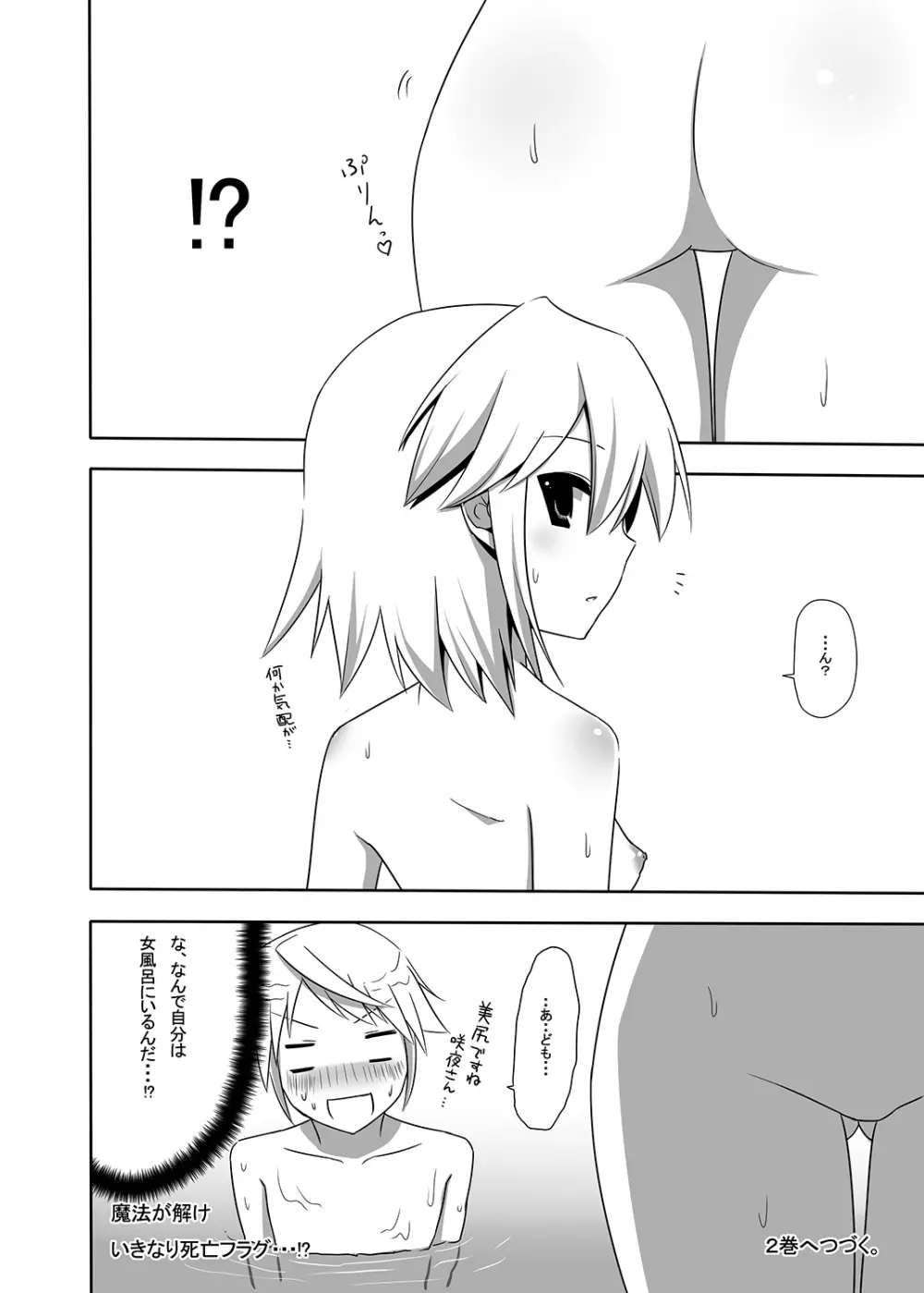 お仕えしますパチュリー様!1 Page.33