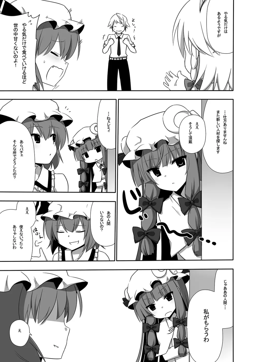 お仕えしますパチュリー様!1 Page.6