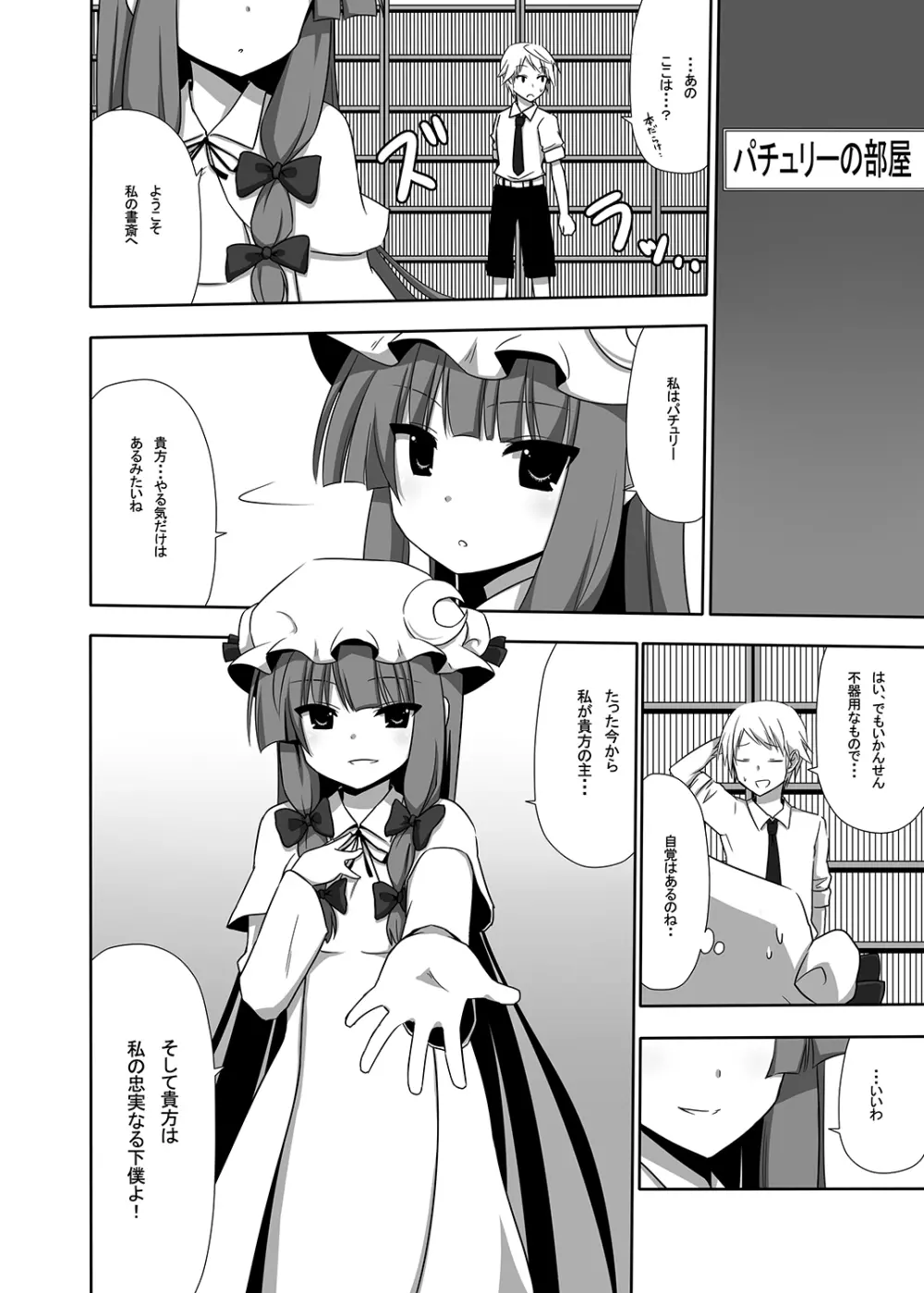 お仕えしますパチュリー様!1 Page.7