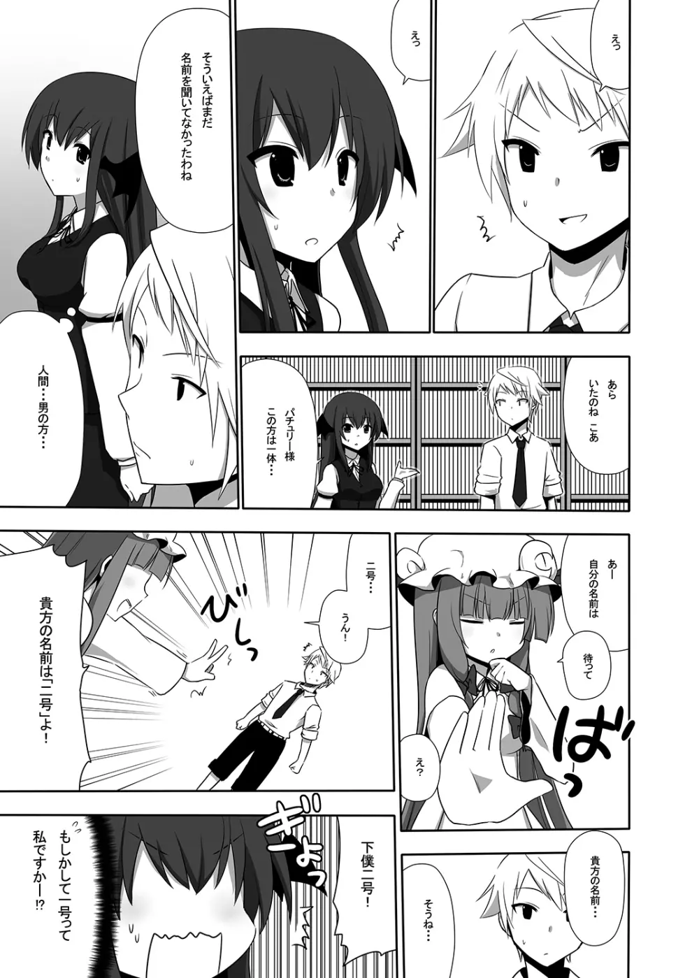 お仕えしますパチュリー様!1 Page.8