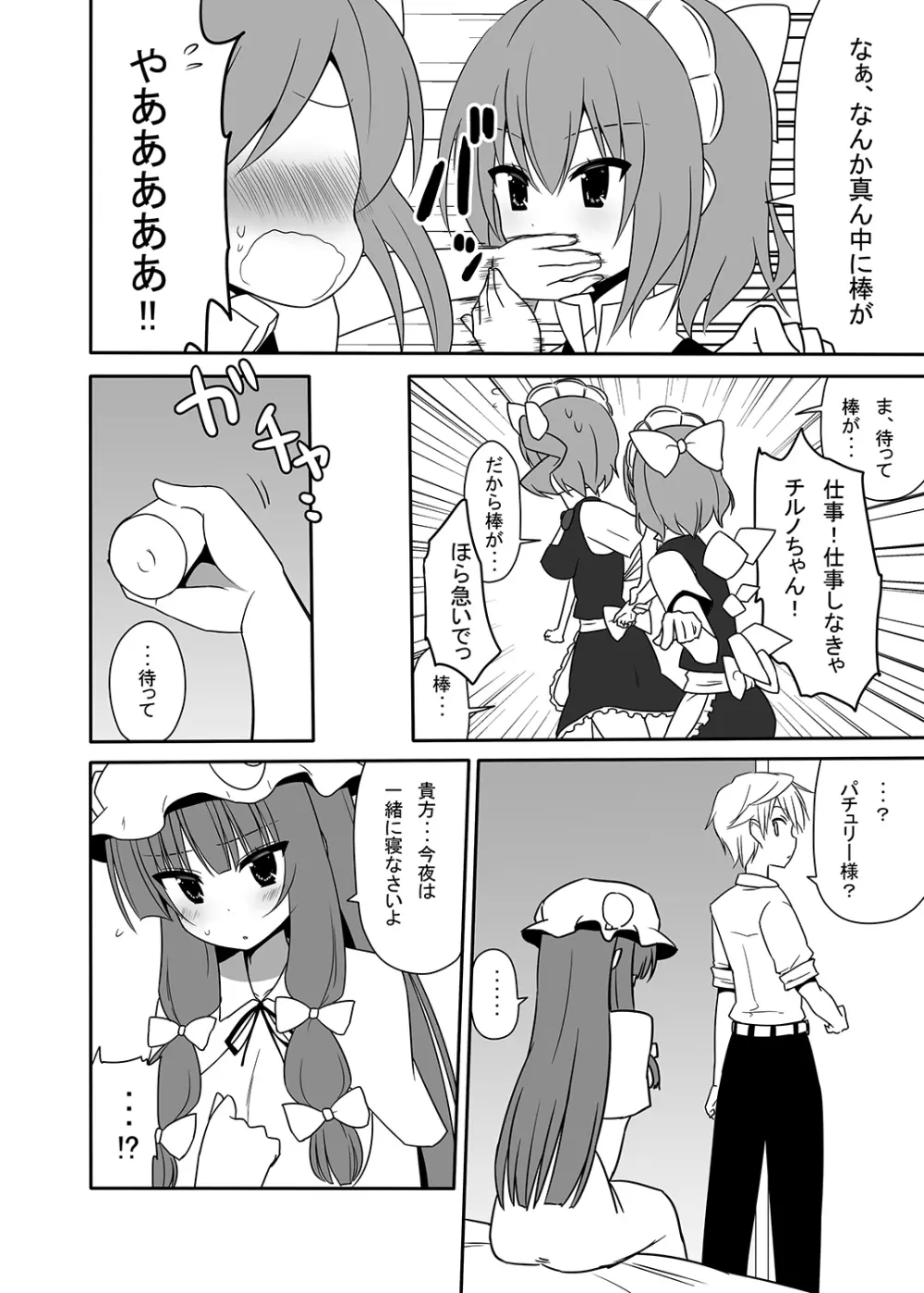 お仕えしますパチュリー様!4 Page.17