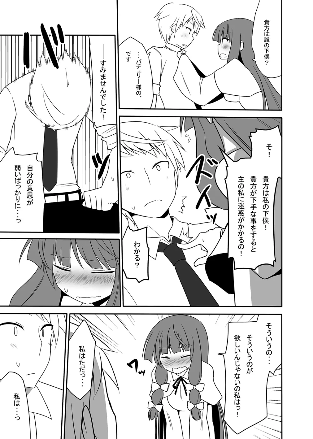 お仕えしますパチュリー様!4 Page.22