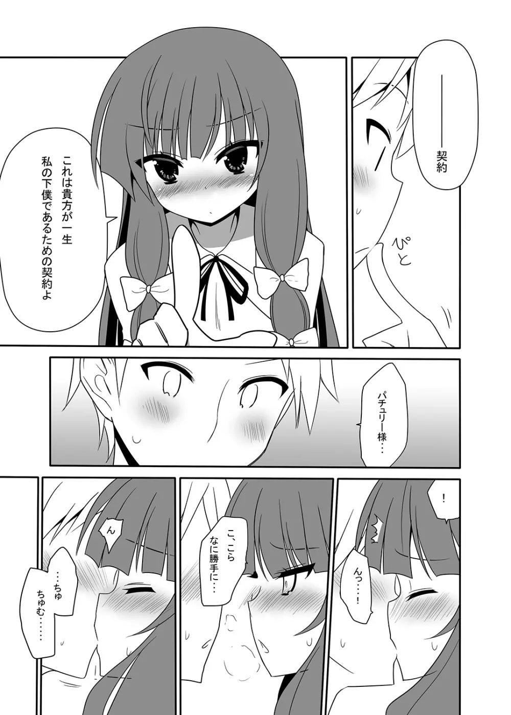 お仕えしますパチュリー様!4 Page.28