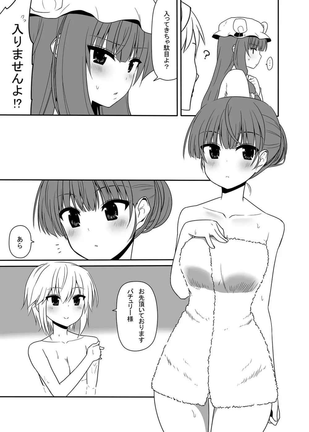 お仕えしますパチュリー様!4 Page.8