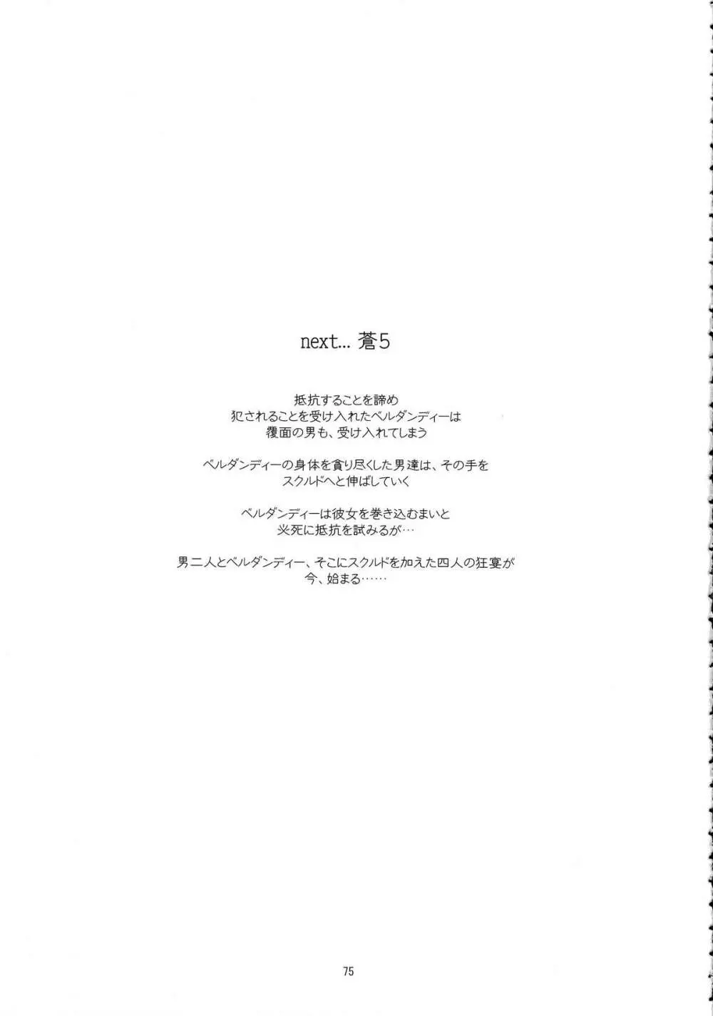 蒼 総集編2 Page.75