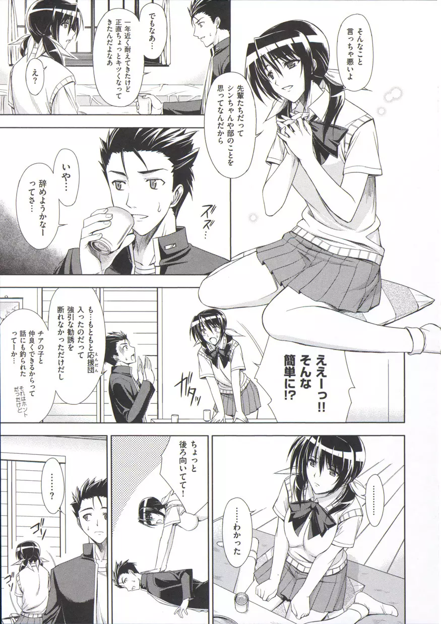 僕はあなたにワンと鳴く Page.106