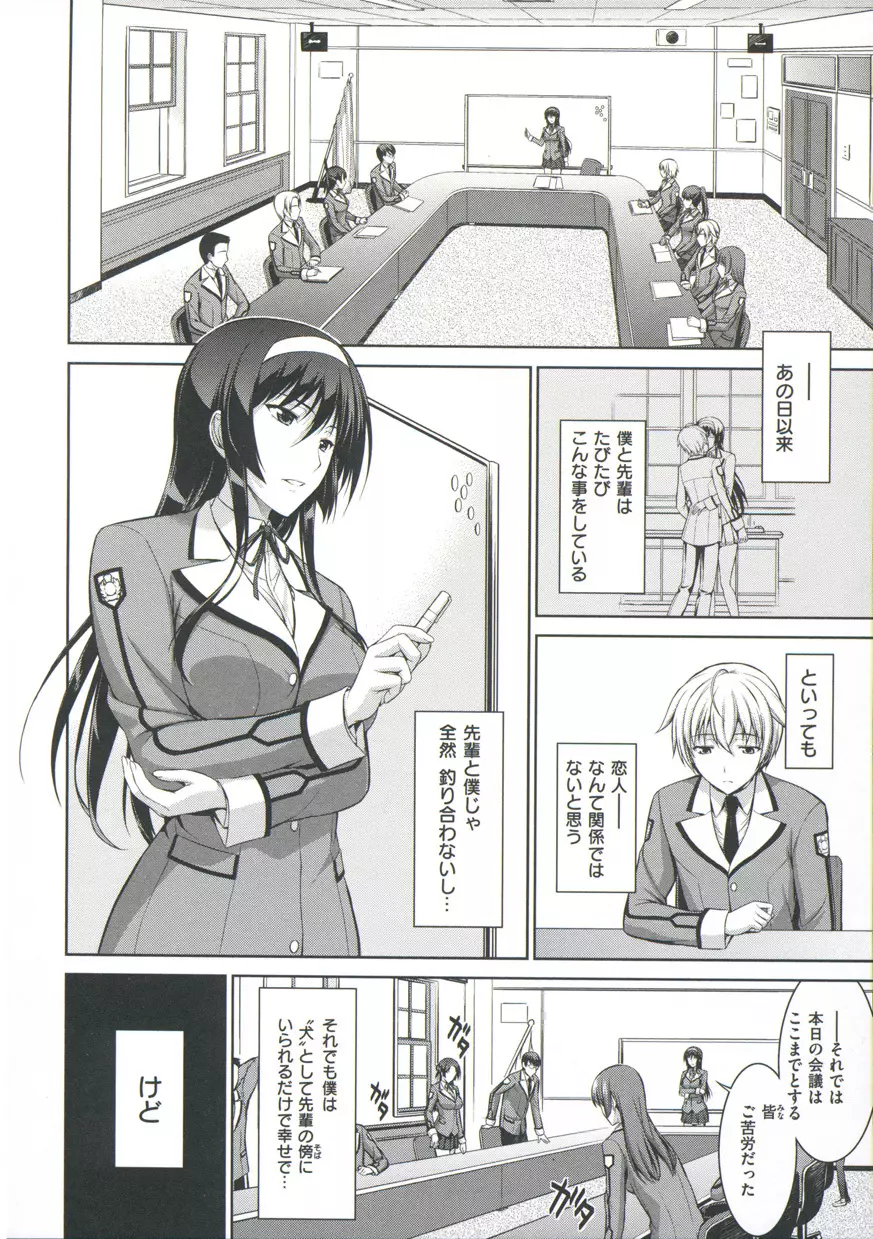 僕はあなたにワンと鳴く Page.44