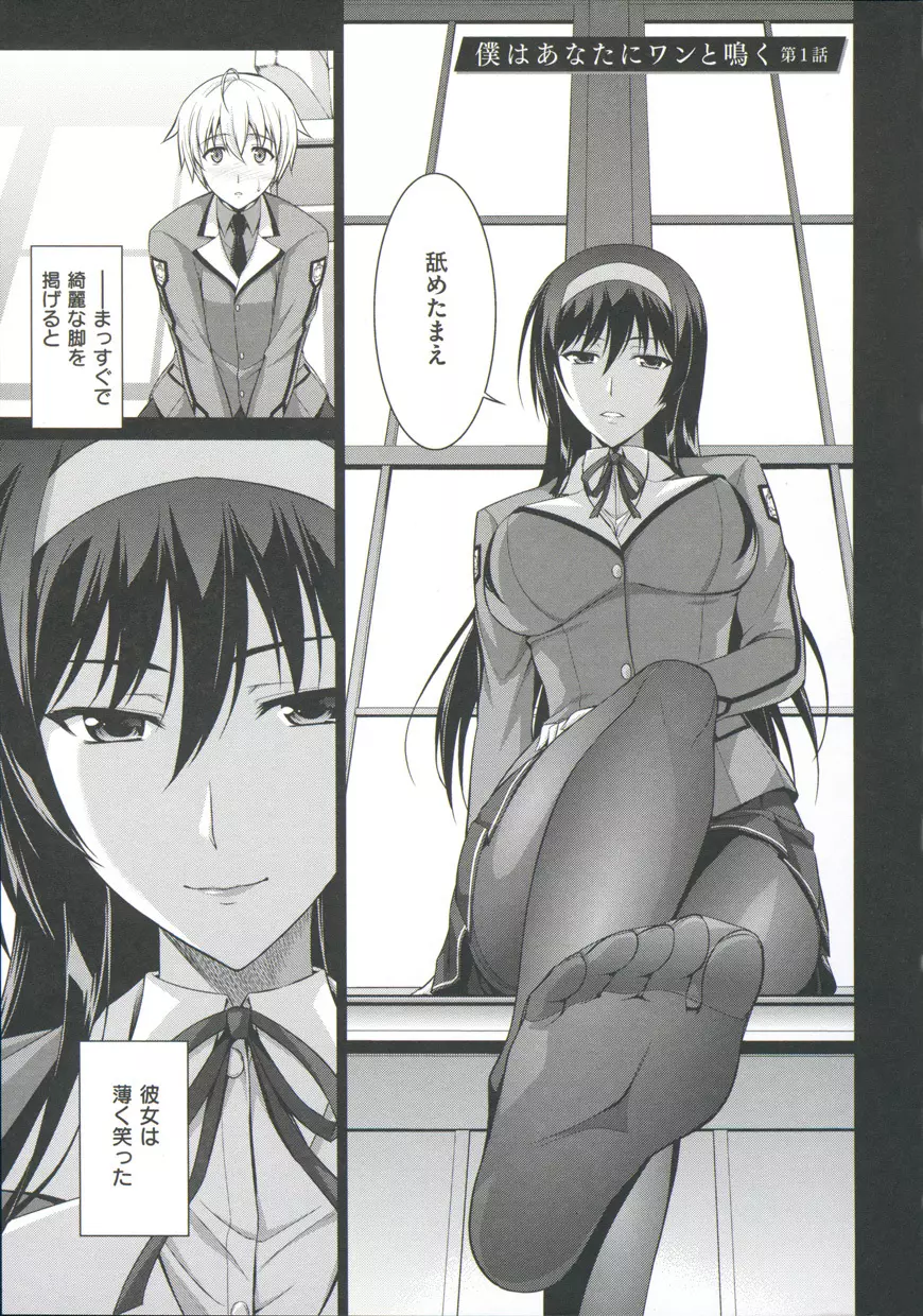 僕はあなたにワンと鳴く Page.5