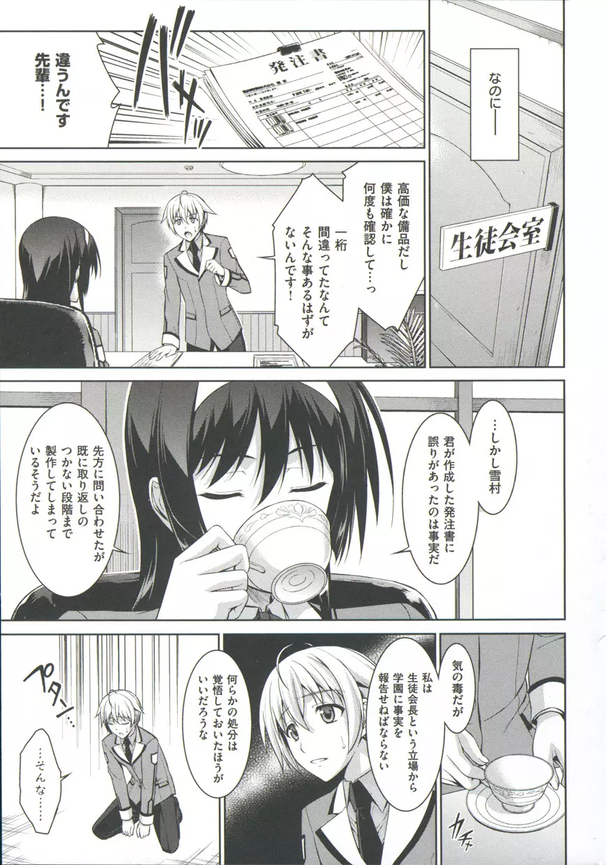 僕はあなたにワンと鳴く Page.7