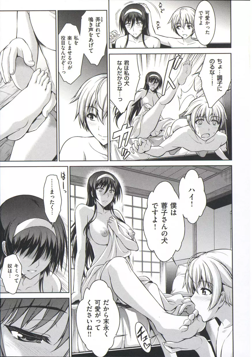 僕はあなたにワンと鳴く Page.96