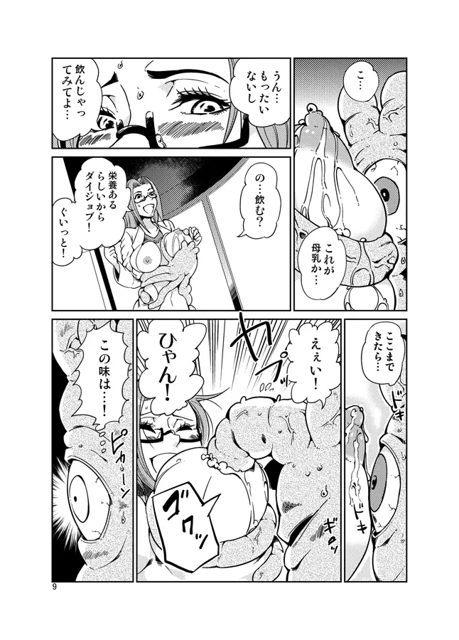 踊る触手研究所12 Page.10