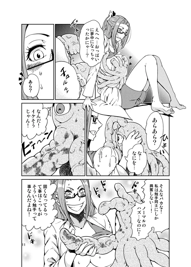 踊る触手研究所12 Page.12