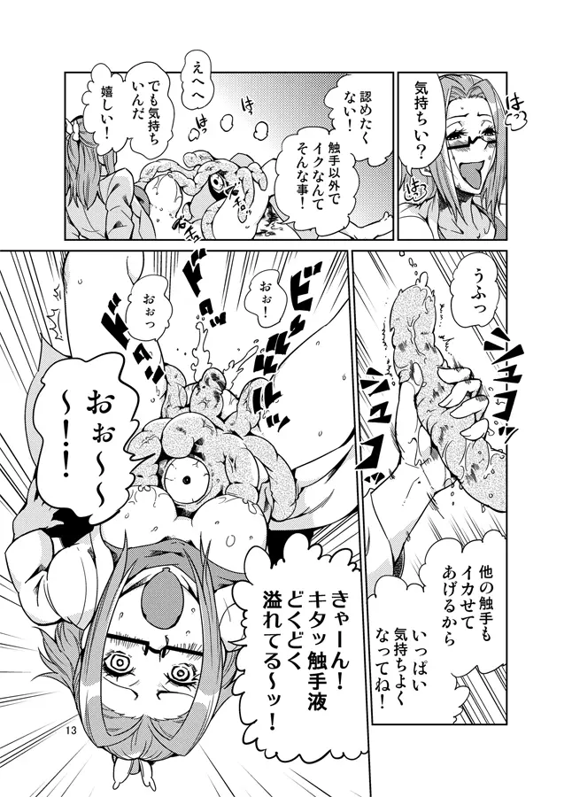 踊る触手研究所12 Page.14