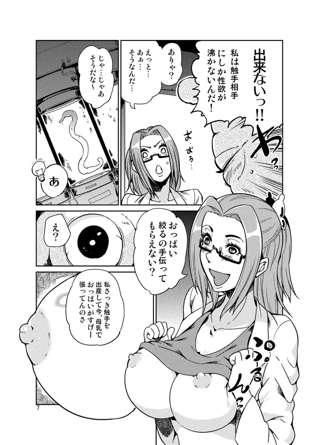 踊る触手研究所12 Page.8