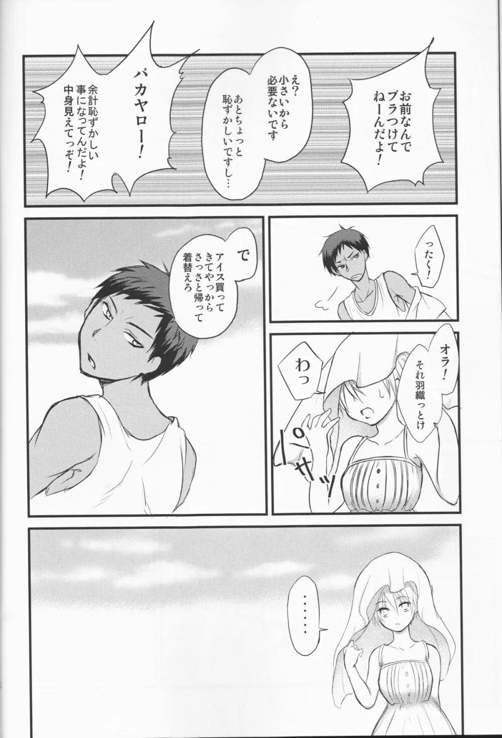 昨日の彼と明日の彼女 Page.20