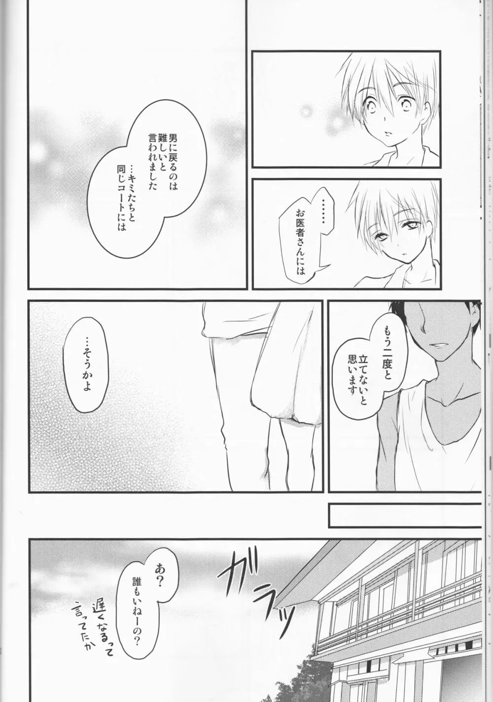 昨日の彼と明日の彼女 Page.24