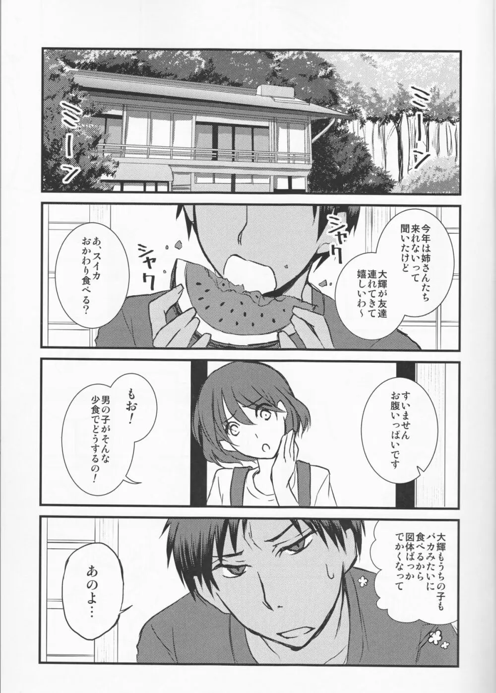 昨日の彼と明日の彼女 Page.3