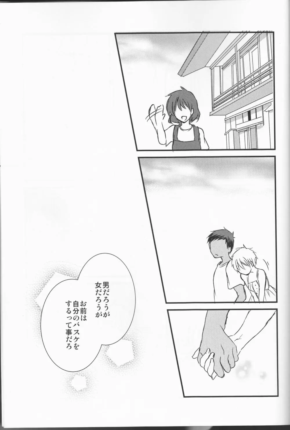 昨日の彼と明日の彼女 Page.39