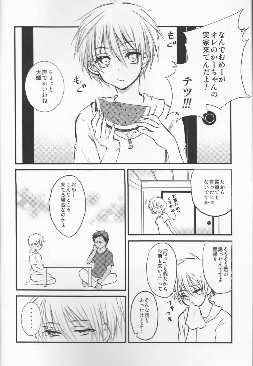 昨日の彼と明日の彼女 Page.4