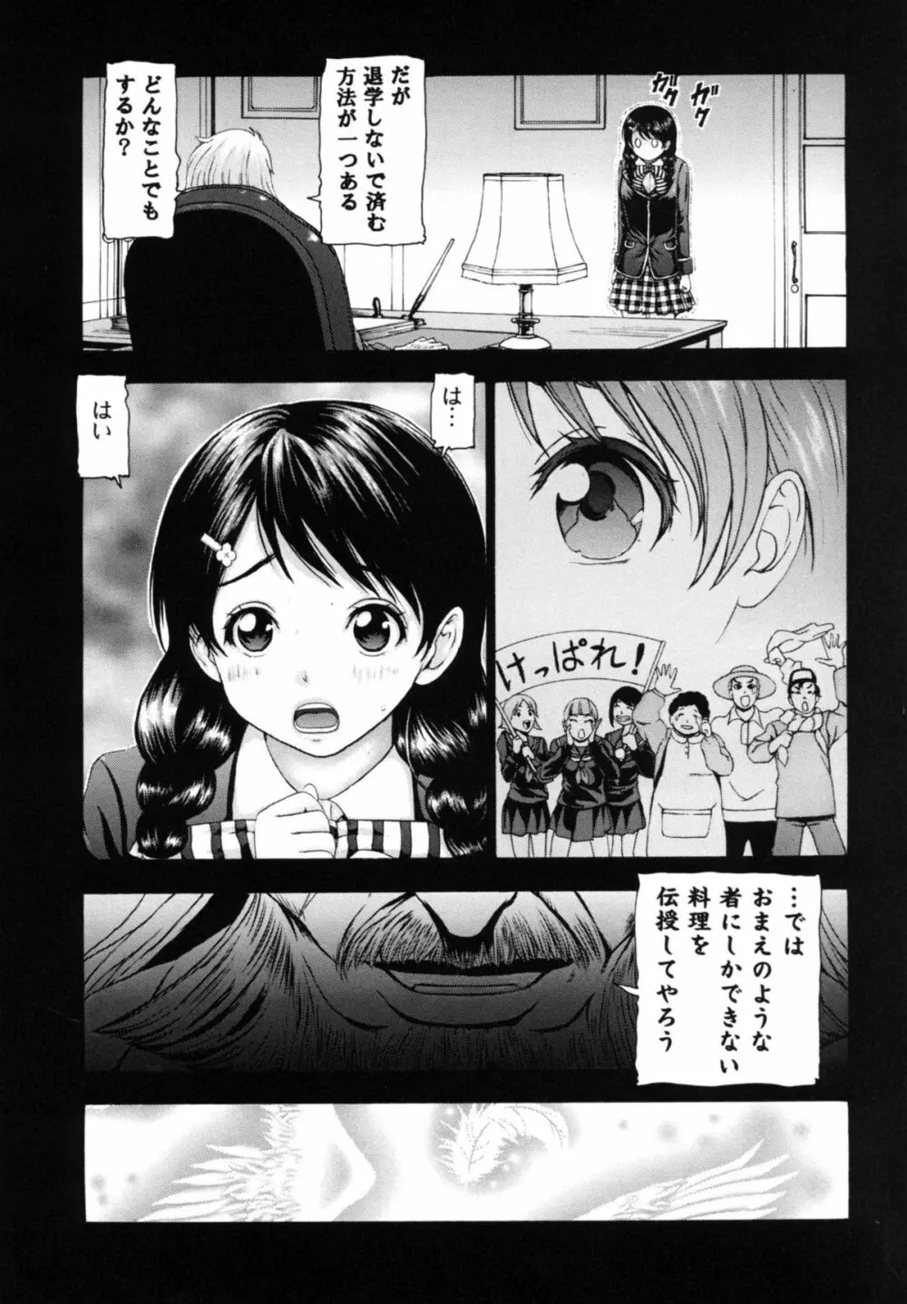 未通娘タマゴ Page.10