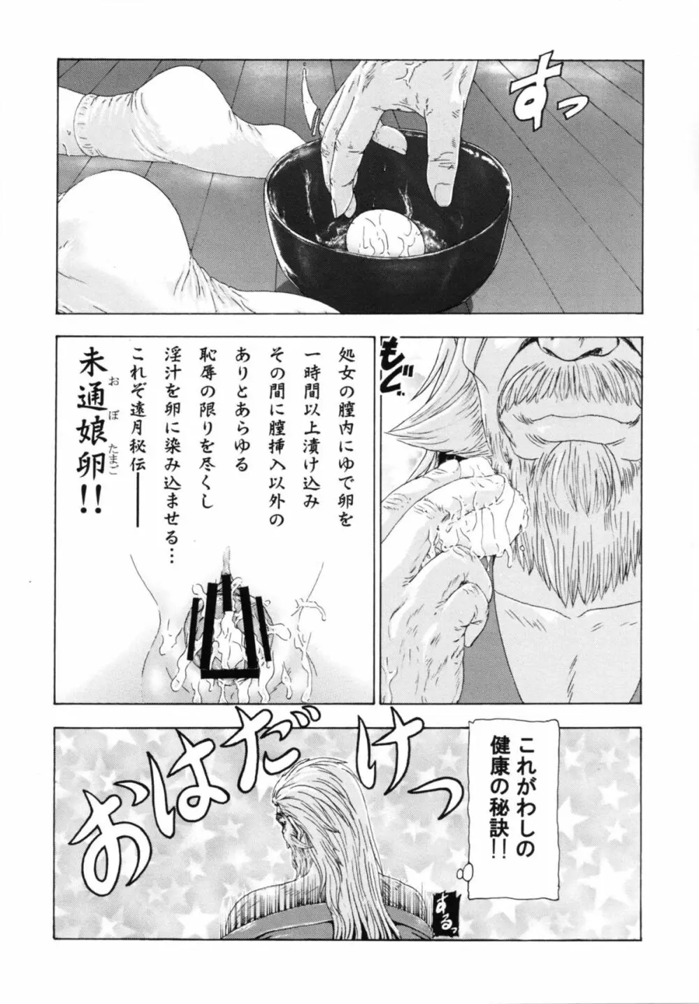 未通娘タマゴ Page.27