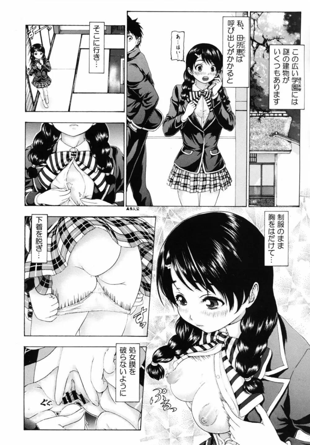 未通娘タマゴ Page.3