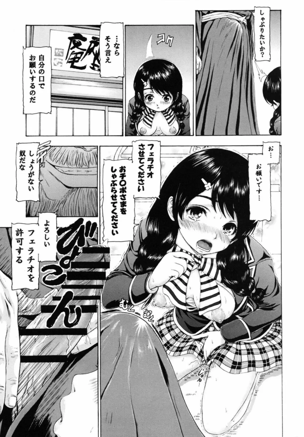 未通娘タマゴ Page.6