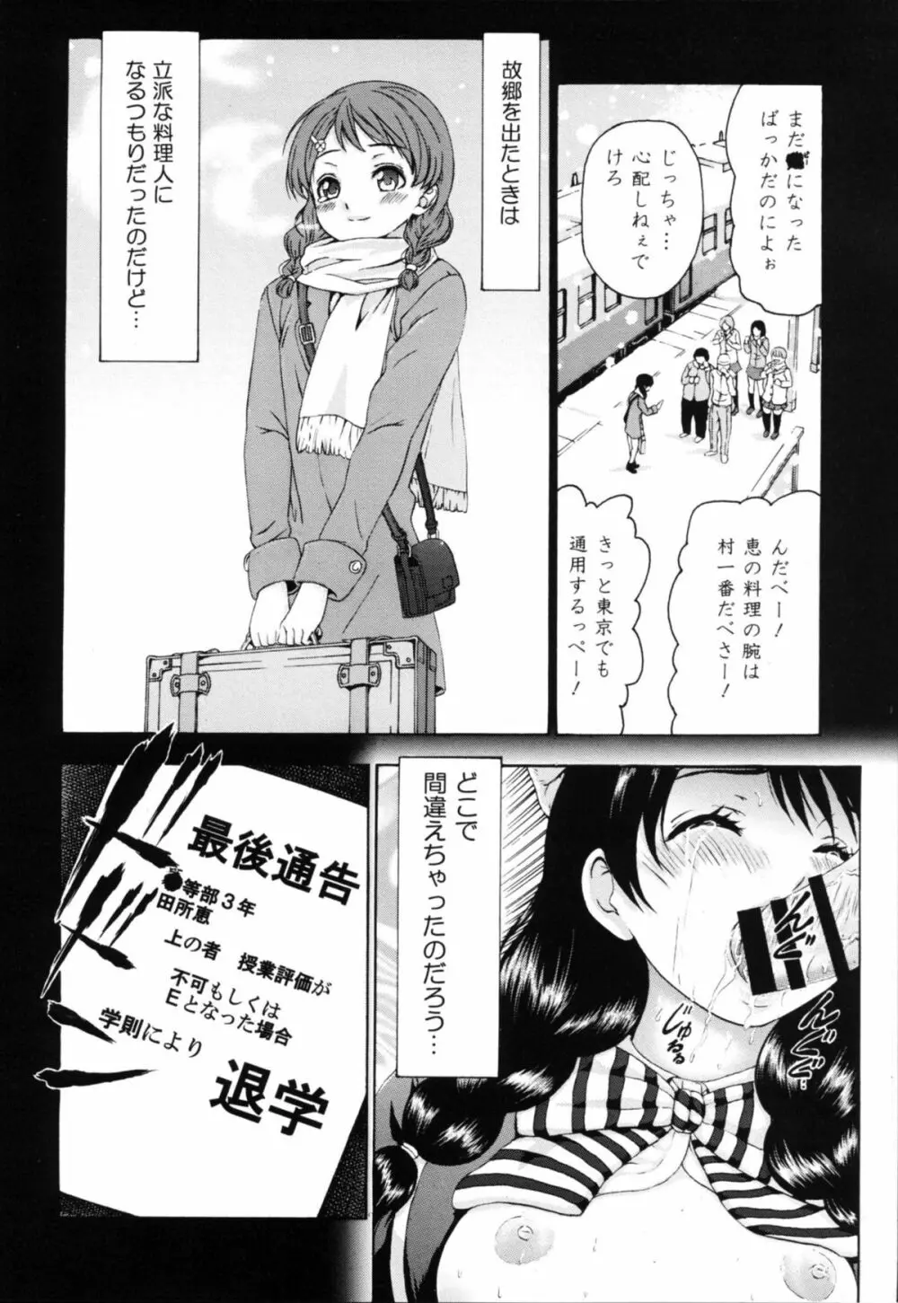 未通娘タマゴ Page.9