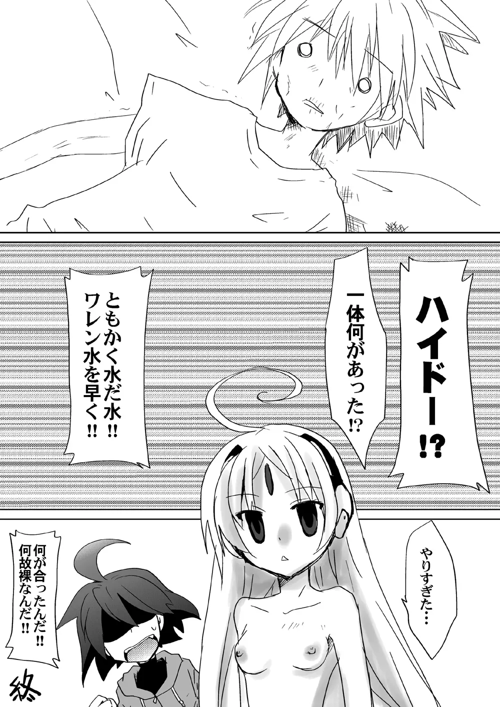 虚の夜に良い夢を Page.26