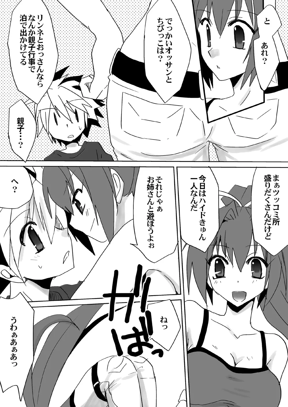 虚の夜に良い夢を Page.4