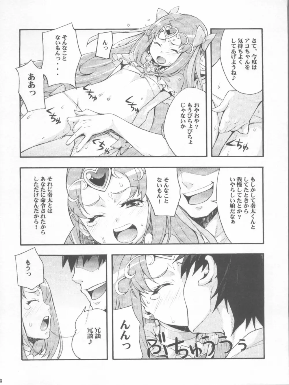 かけめぐれ!子宮に精液っアンサンブル♪ Page.14