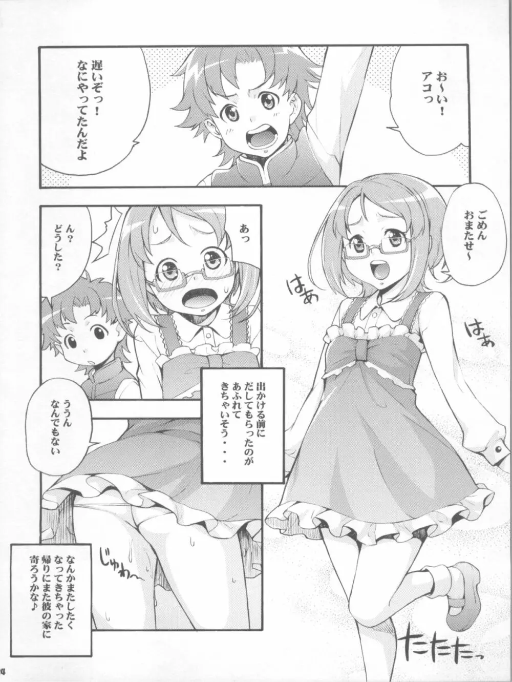 かけめぐれ!子宮に精液っアンサンブル♪ Page.24