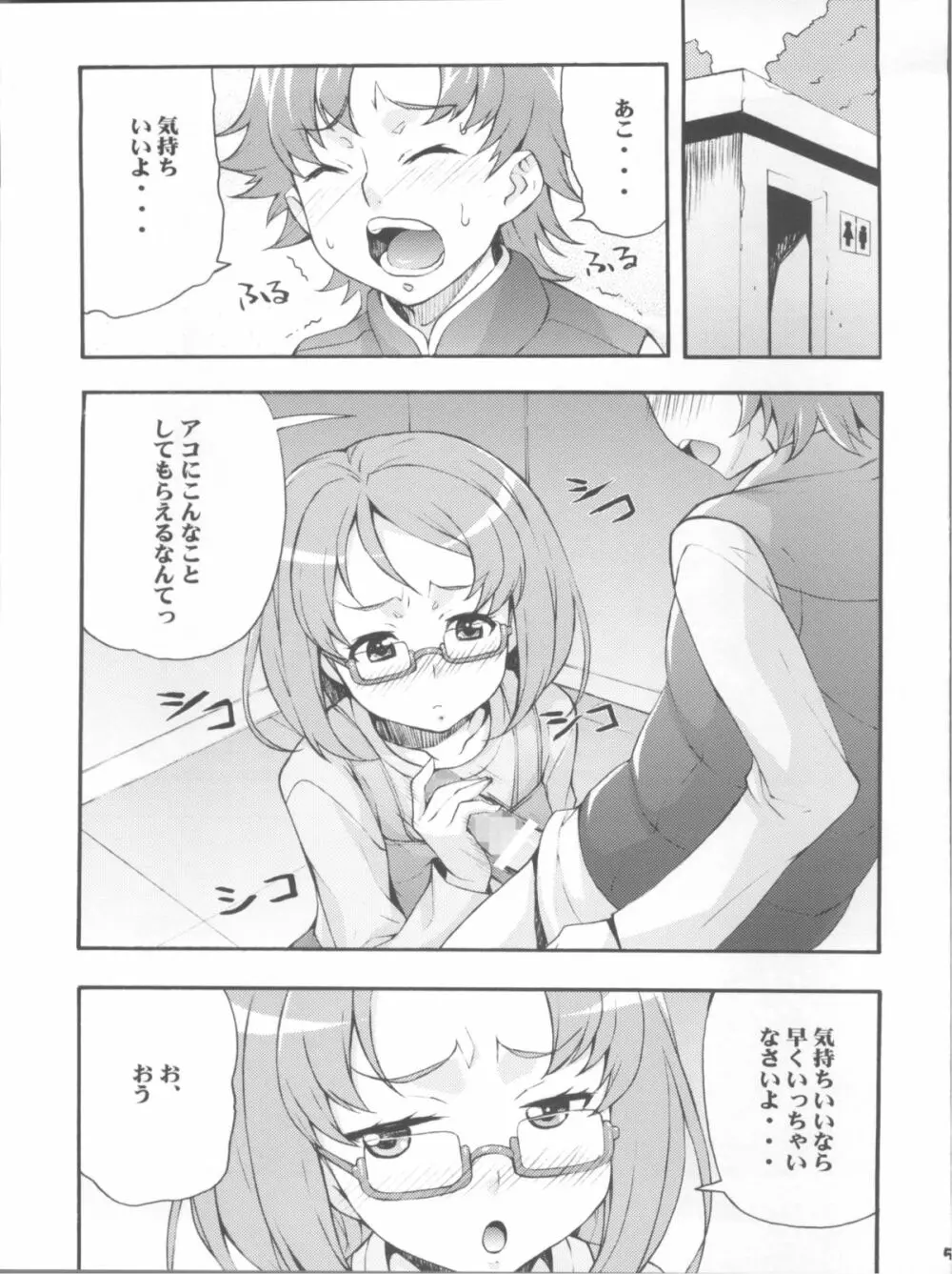 かけめぐれ!子宮に精液っアンサンブル♪ Page.5