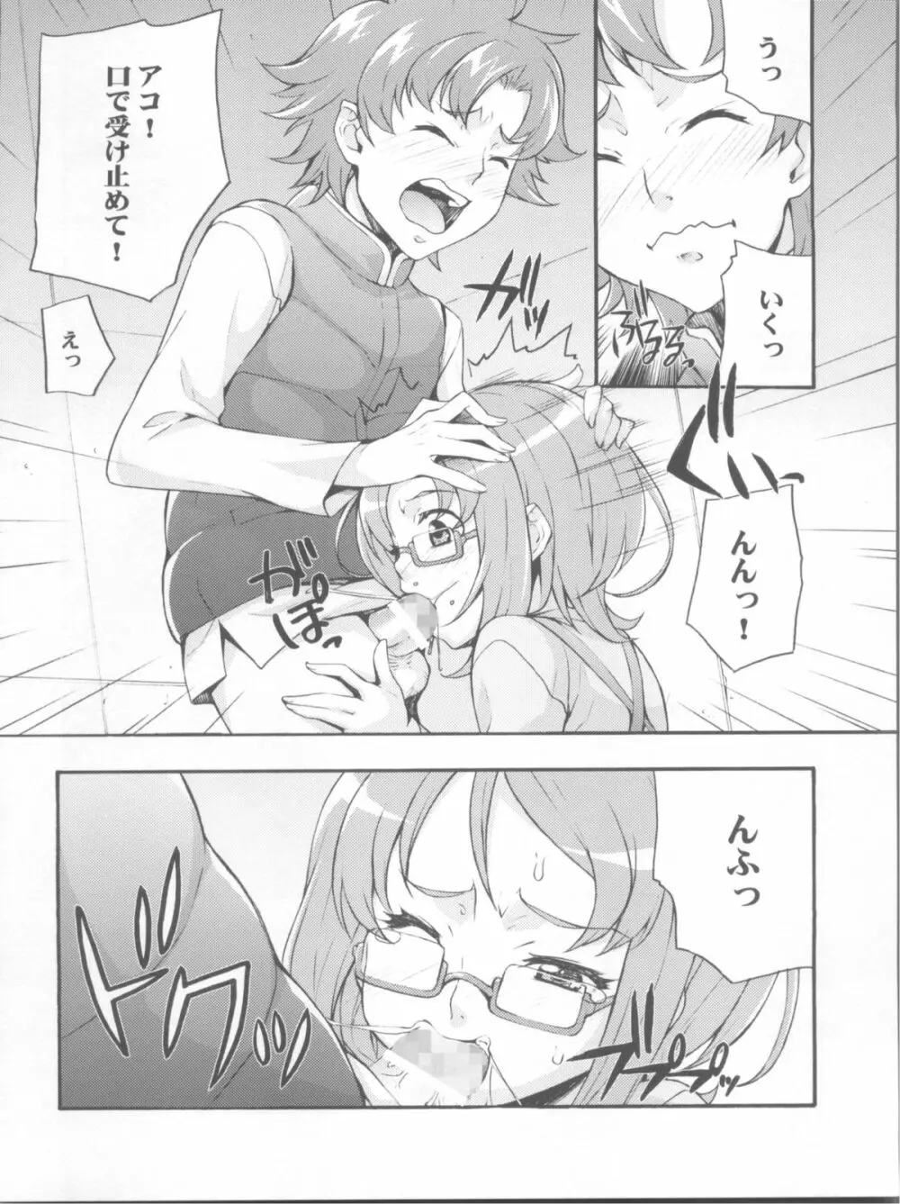 かけめぐれ!子宮に精液っアンサンブル♪ Page.6