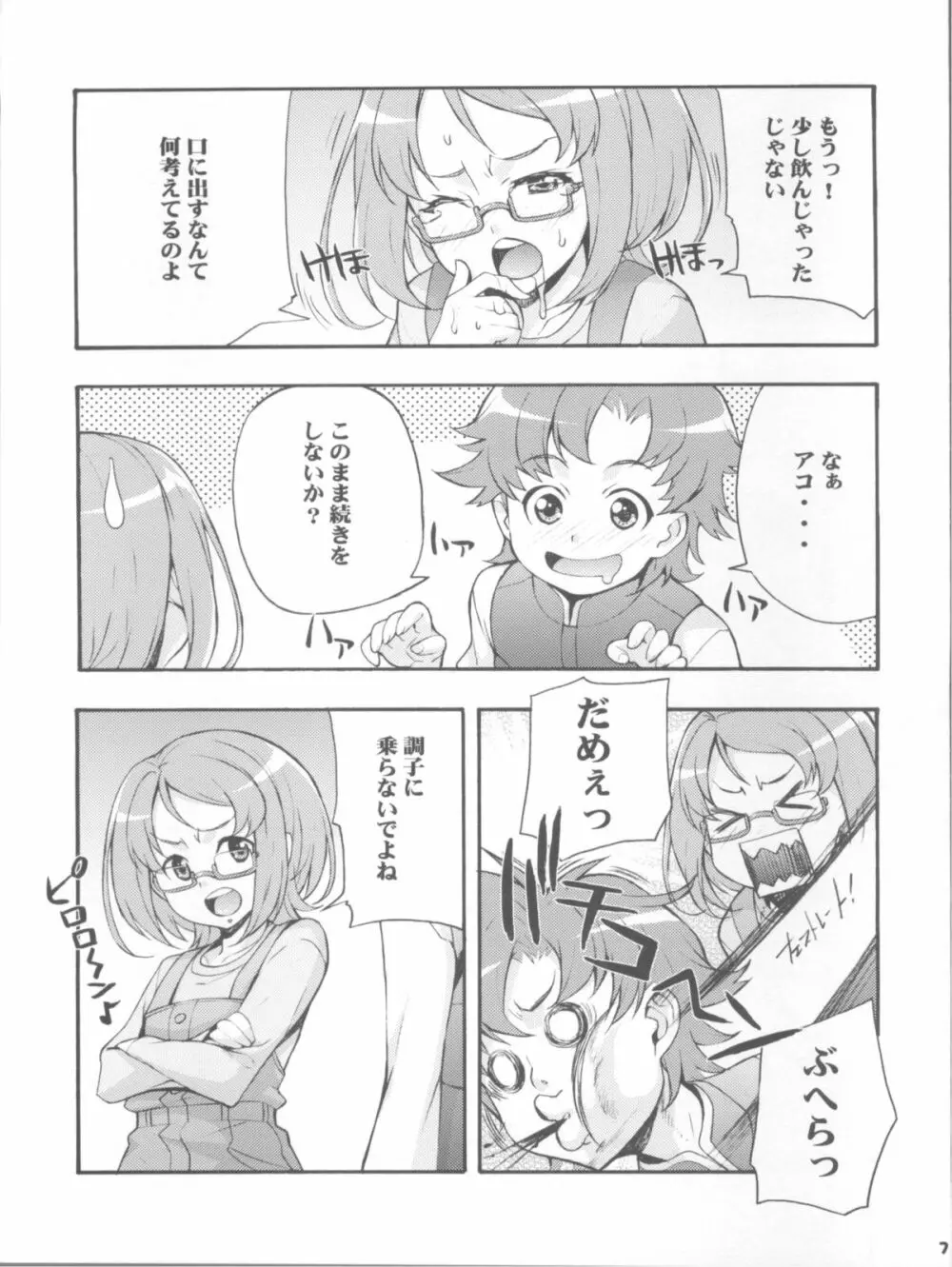 かけめぐれ!子宮に精液っアンサンブル♪ Page.7