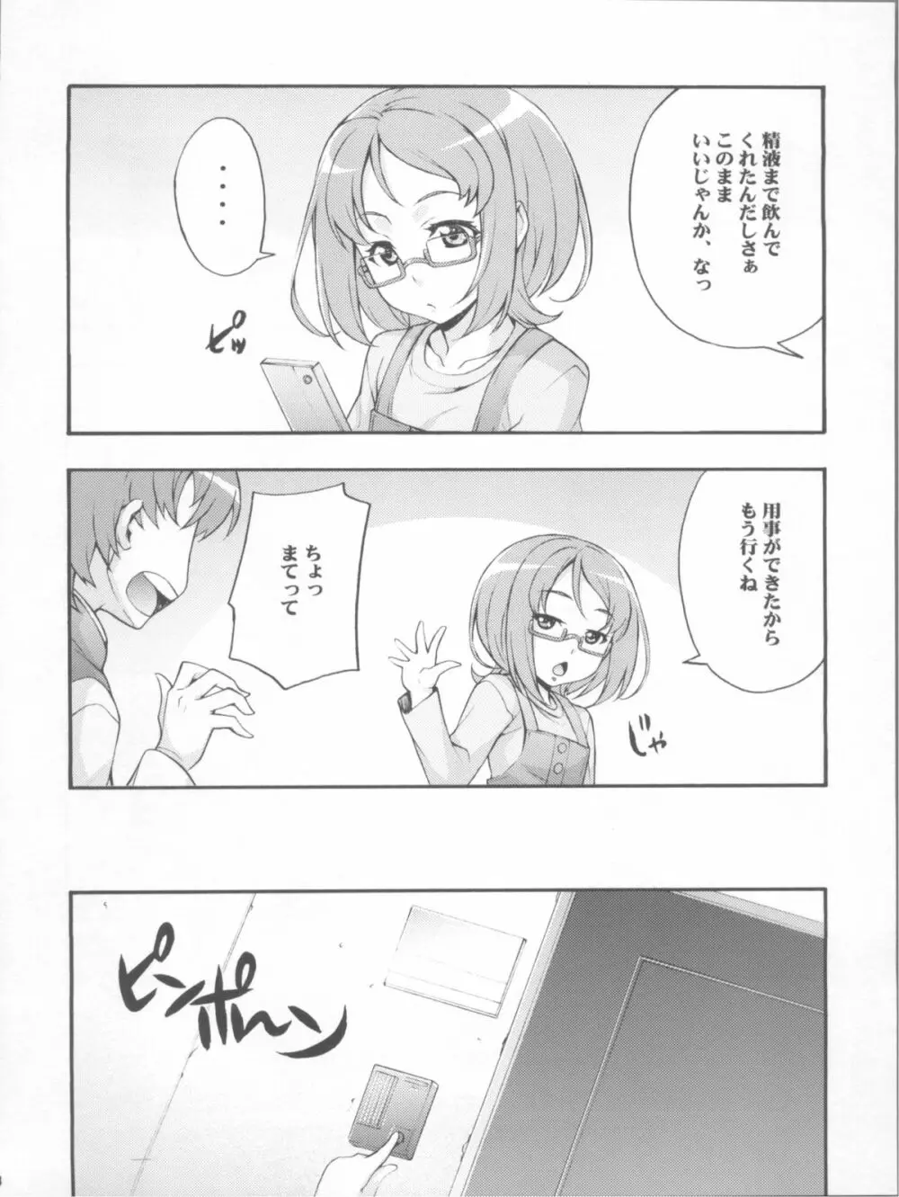 かけめぐれ!子宮に精液っアンサンブル♪ Page.8