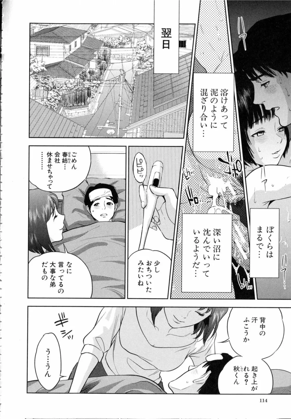 ぼくたちの禁忌 Page.117