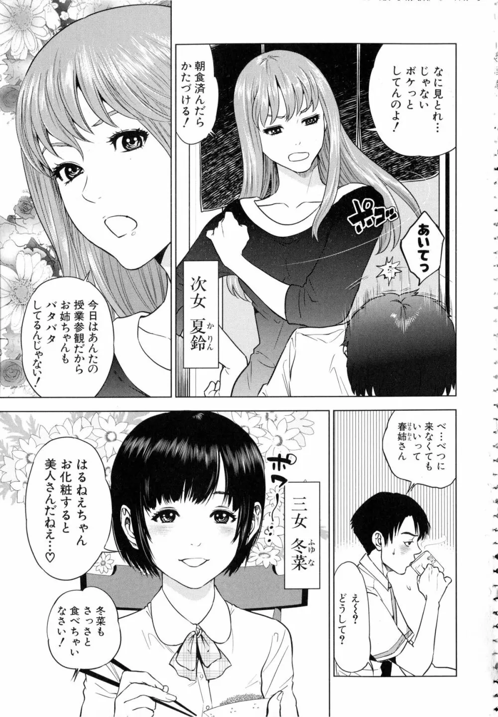 ぼくたちの禁忌 Page.12