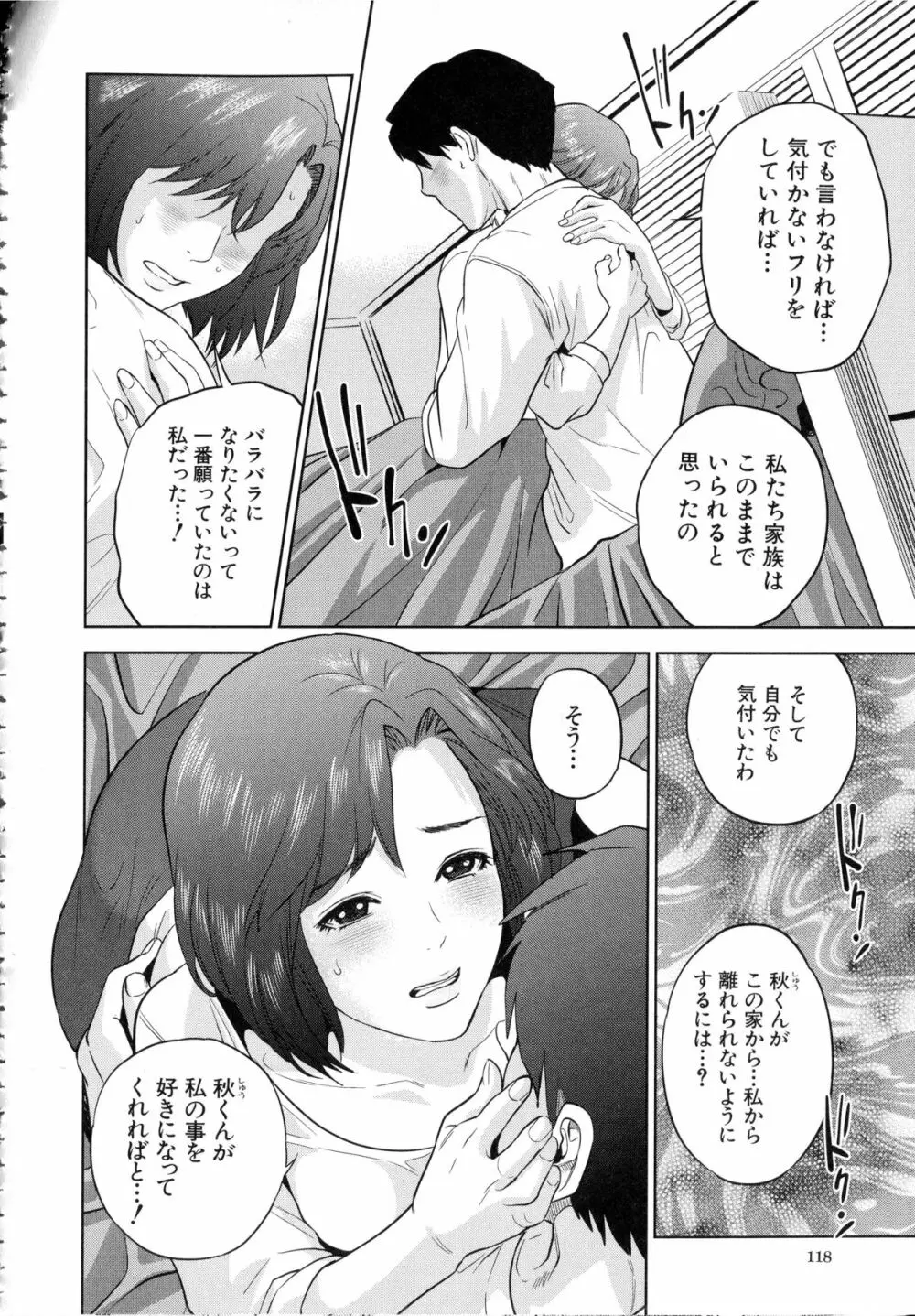 ぼくたちの禁忌 Page.121