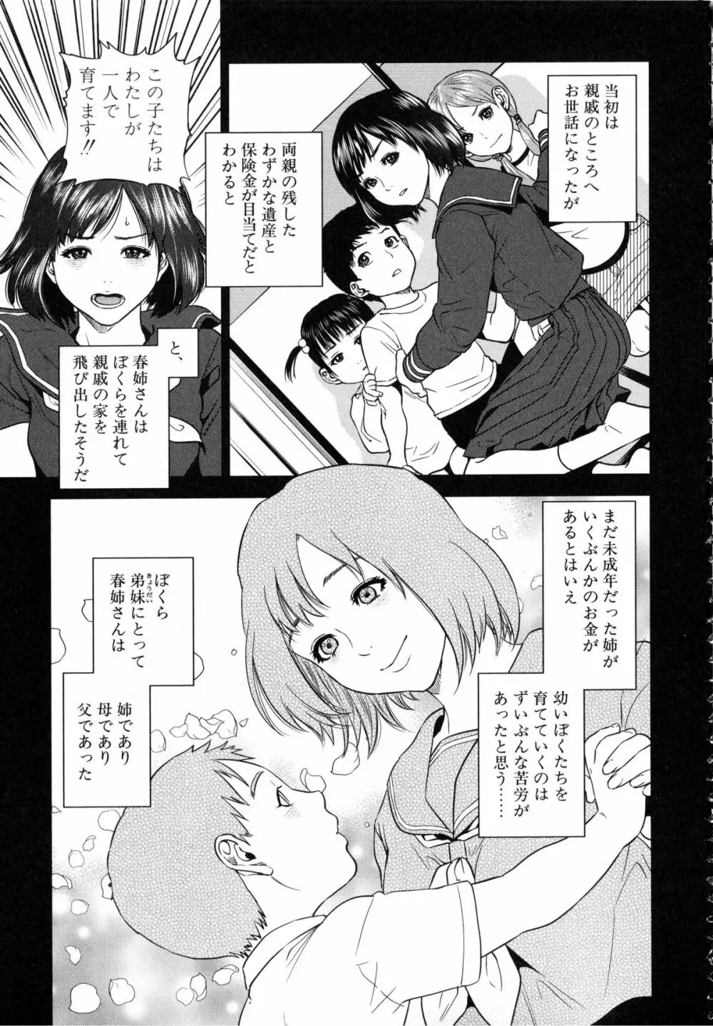 ぼくたちの禁忌 Page.14